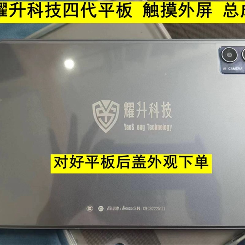 适用于耀升科技四代平板电脑学习机触摸显示屏幕总成维修HZH-16