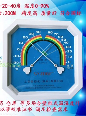 上仪自动化GJW包检带校准家用仓库壁挂指针温湿度表医院
