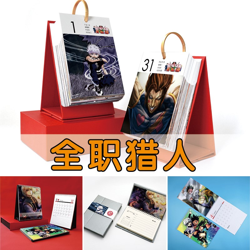 全职猎人日历2024年新款小台历挂历周历记事本迷你挂式台式创意龙