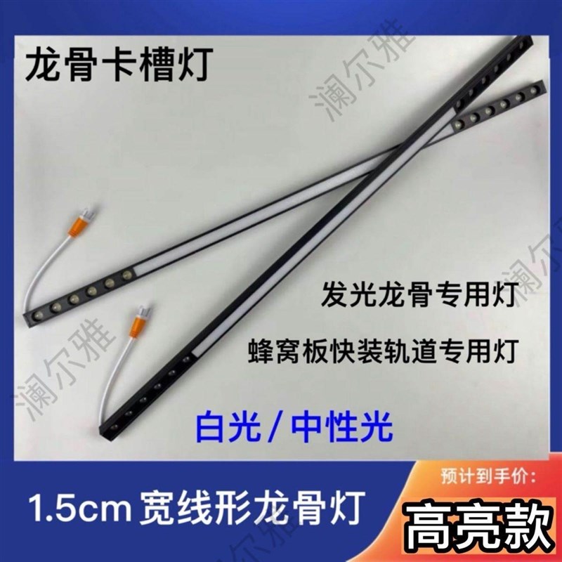 蜂窝板吊顶专用灯1.5公分线条灯发光龙骨灯板线条灯快装轨道1.5X9