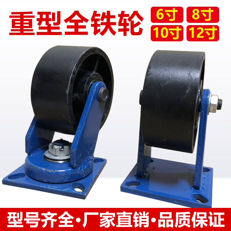 超重型脚轮6寸8寸10寸12寸全铁轮耐高温全力脚轮万向轮子