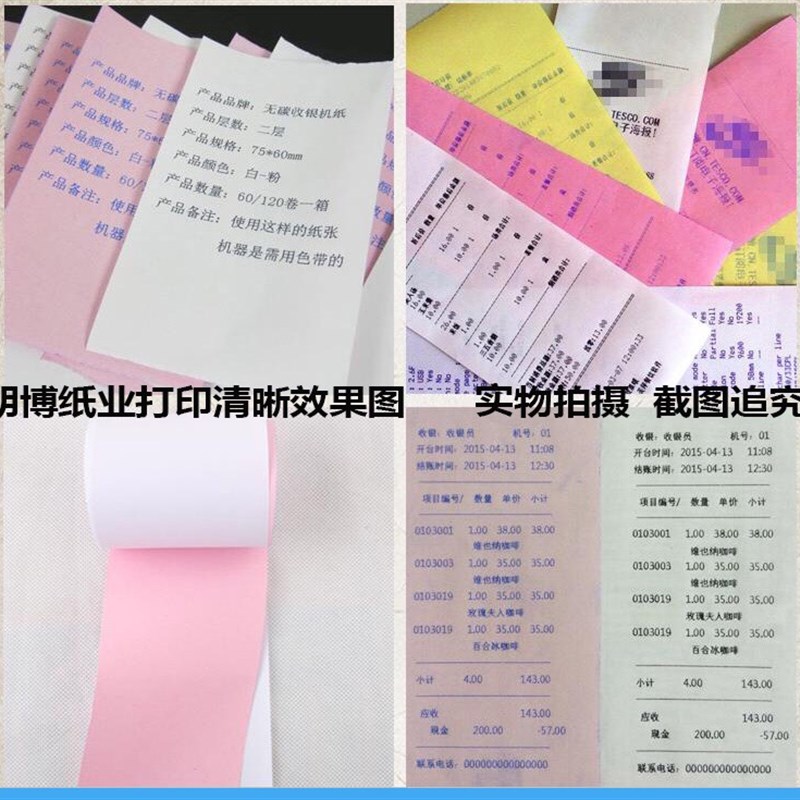 75*0单层二层三层针式色带打印小票收银纸卷纸一箱100卷
