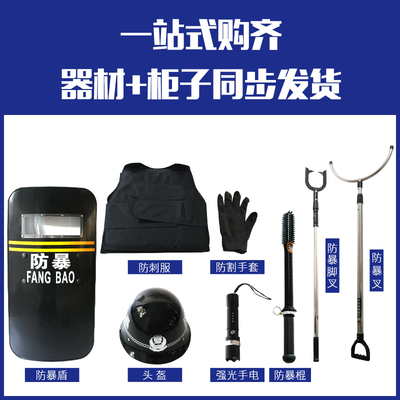 防暴器材柜安保反恐器械装备柜学校幼儿园应急工具柜盾牌钢叉柜