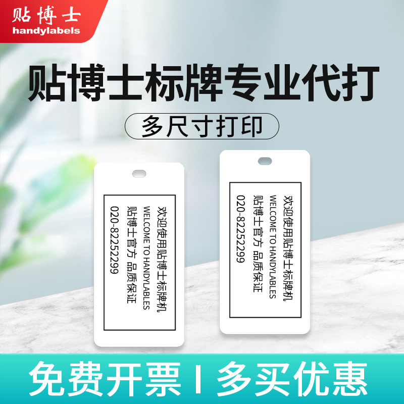 贴博士标牌ABS材质电缆pvc塑料空白吊牌扎带挂牌制作光纤电力电线