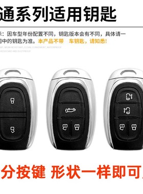 9款上汽大通G钥匙Glu大通G D 车包扣壳