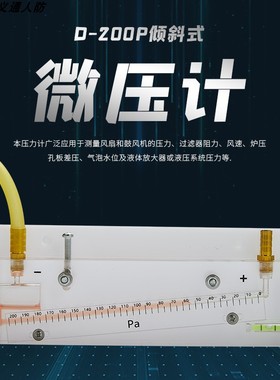 倾斜式微压计红油差压表人防通风D2人防专用豪华版水平仪测压