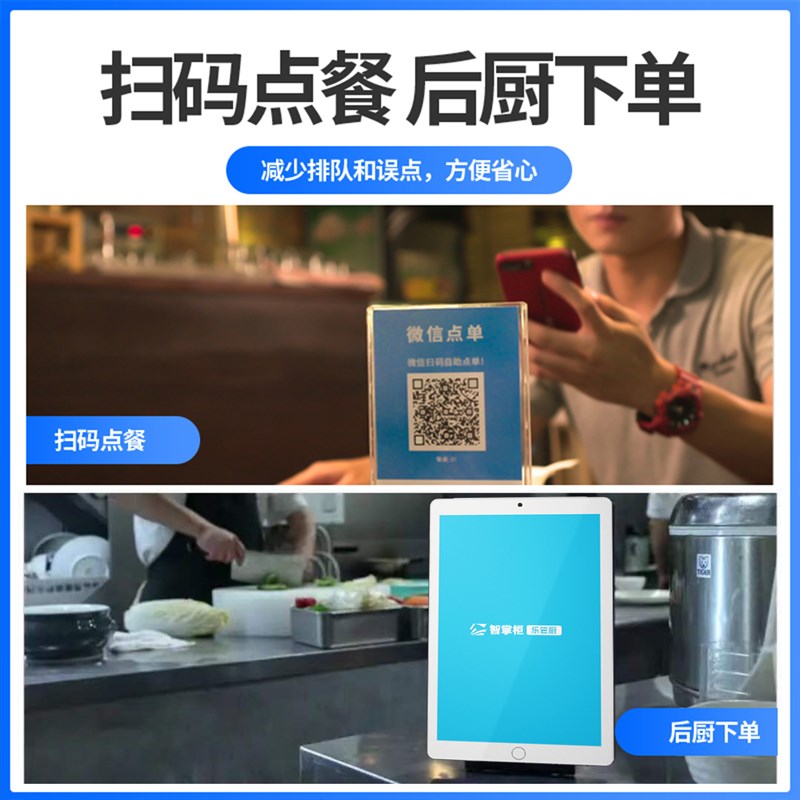 智掌柜收银机一体机餐饮点菜机点单出单收银系统软件奶茶店点餐机