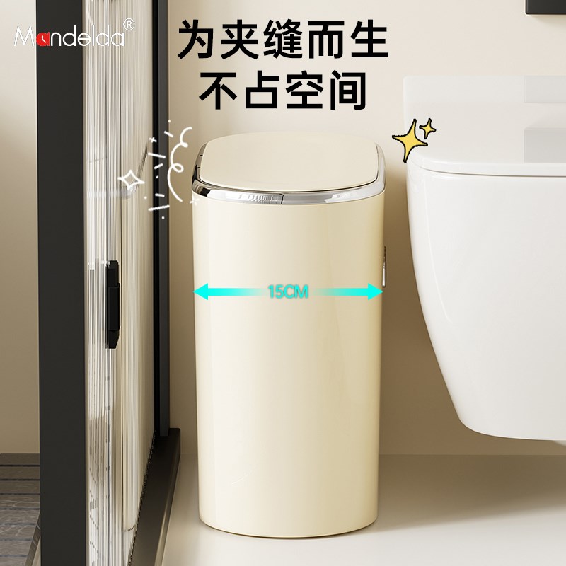 满得达感应式智能家用垃圾桶客厅厨房厕所自动开盖防水夹缝垃圾桶