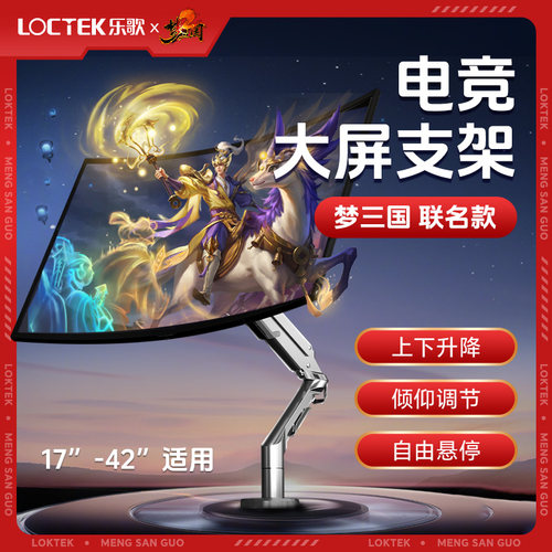 乐歌DL显示器支架万向伸缩电脑支架电竞大尺寸支架旋转升降支架