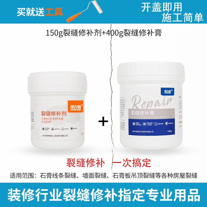 天裂缝修补墙体石板吊顶家用白色乳胶漆裂修复补缝,基础建材,腻子/批嵌材料,淘宝优惠券,粉丝福利购,淘宝优惠卷