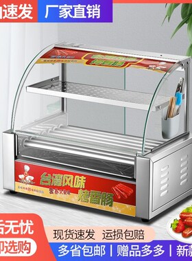 烤肠商用小型热狗摆摊烤香肠全自动烤肠迷你火腿肠器