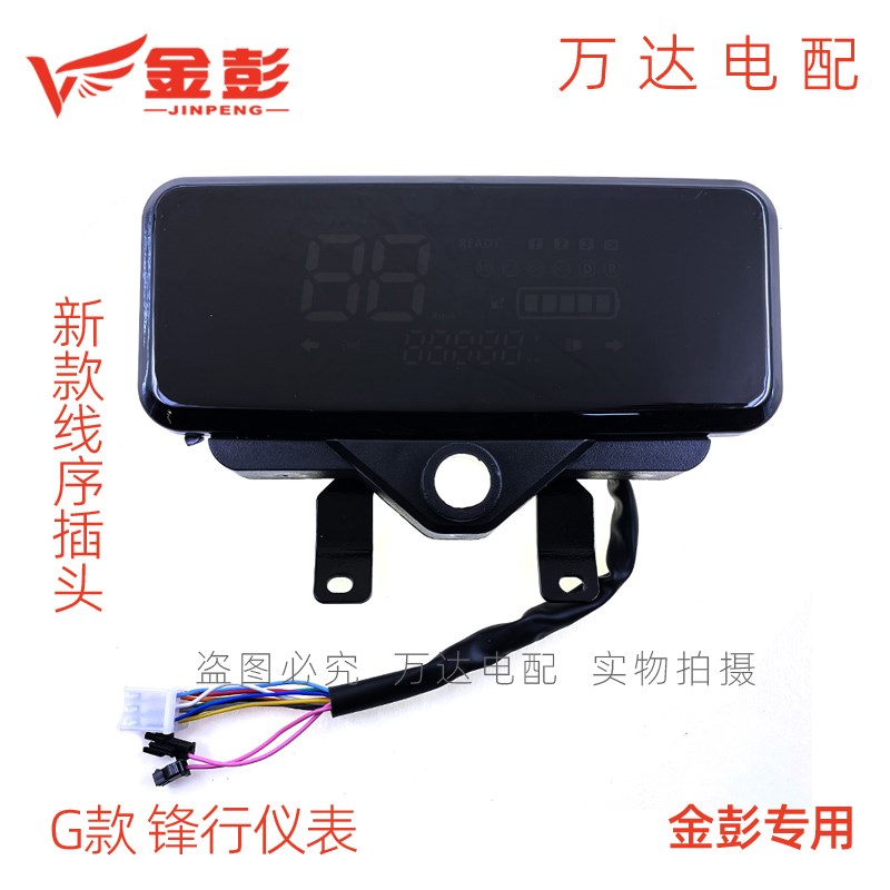 金彭电动三轮车仪表盘金鹏MP3篷车多功能电压原装48V60V液晶速度