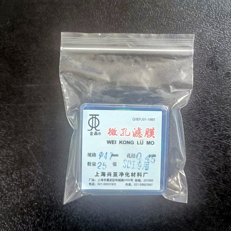 上海兴亚 测试DI专用微孔膜反渗透污染指数测定膜片7mmum