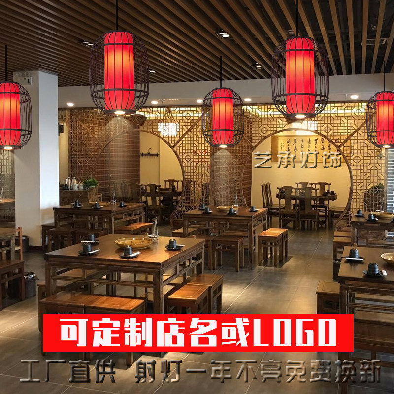 中式铁艺吊灯笼印字仿古装饰鸟笼湘菜餐馆火锅饭店定制吊灯带,家装灯饰光源,酒店/宴会厅/餐饮吊灯,淘宝优惠券,粉丝福利购,淘宝优惠卷