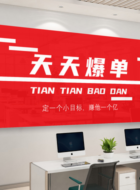 公司氛围布置办公室墙面装饰挂壁画企业文化形象背景励志标语纸