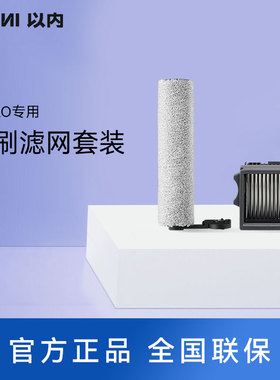 以内ZOZOZlim洗地机专用滚刷网