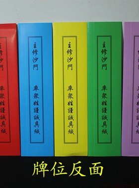 五色层牌位席水陆大坛金拜梁皇宝忏内坛五连木质牌位架