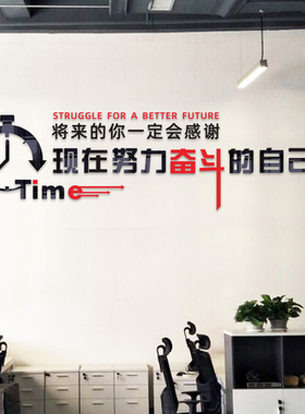 时间就是效率团队励志标语办公室公司文化装饰教室班级墙
