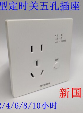 美尔特定时型定时插座车手充电定时关小时倒计时自动断电
