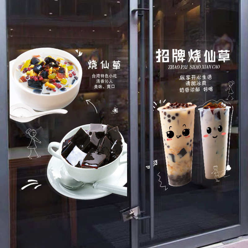 烧仙草玻璃纸奶茶店铺墙壁装饰招牌烤奶芋圆个性创意广告海报,家居饰品,软装墙贴,淘宝优惠券,粉丝福利购,淘宝优惠卷
