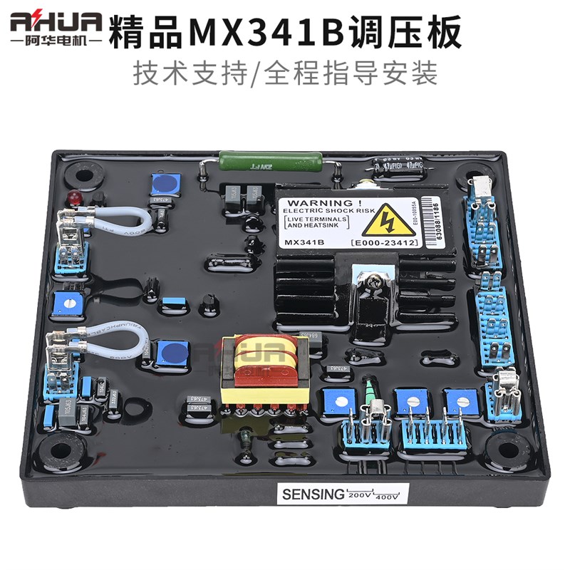 无刷发电机MX341 MX341B调压板AVR稳压器稳压板电压自动控制板