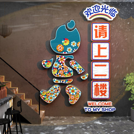 酒吧装饰品场景布置饭店烧烤创意请上二扶手指示牌画