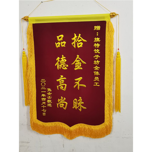 档锦旗制作幼儿园医生物业加厚金杆镀金边珍珠挂绳