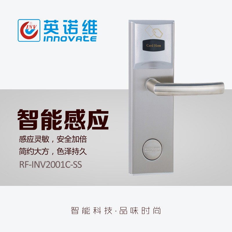 英诺维门锁INV英诺维酒店宾馆感应门锁INNOVATE LOCK房卡电子门锁