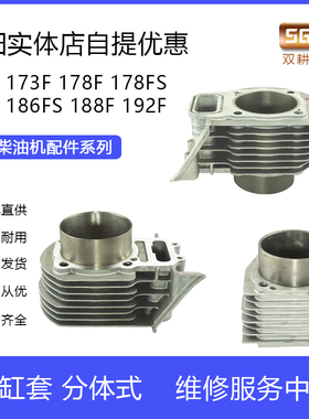 风冷柴油机微耕机FFF9F92F分体式气缸汽缸筒