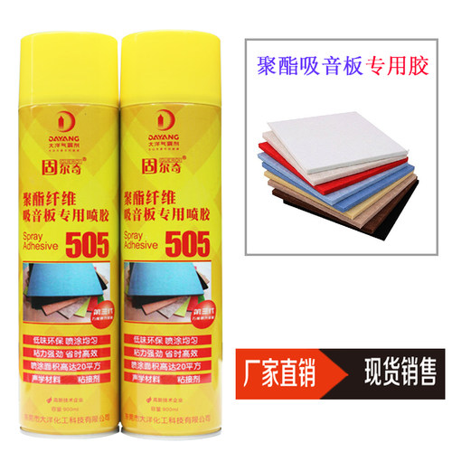 聚酯纤维吸音板喷胶 超强粘力 固尔奇低味环保