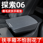 奇瑞探索扶手箱垫汽车扶手垫中间中央翻毛皮手扶箱垫保护