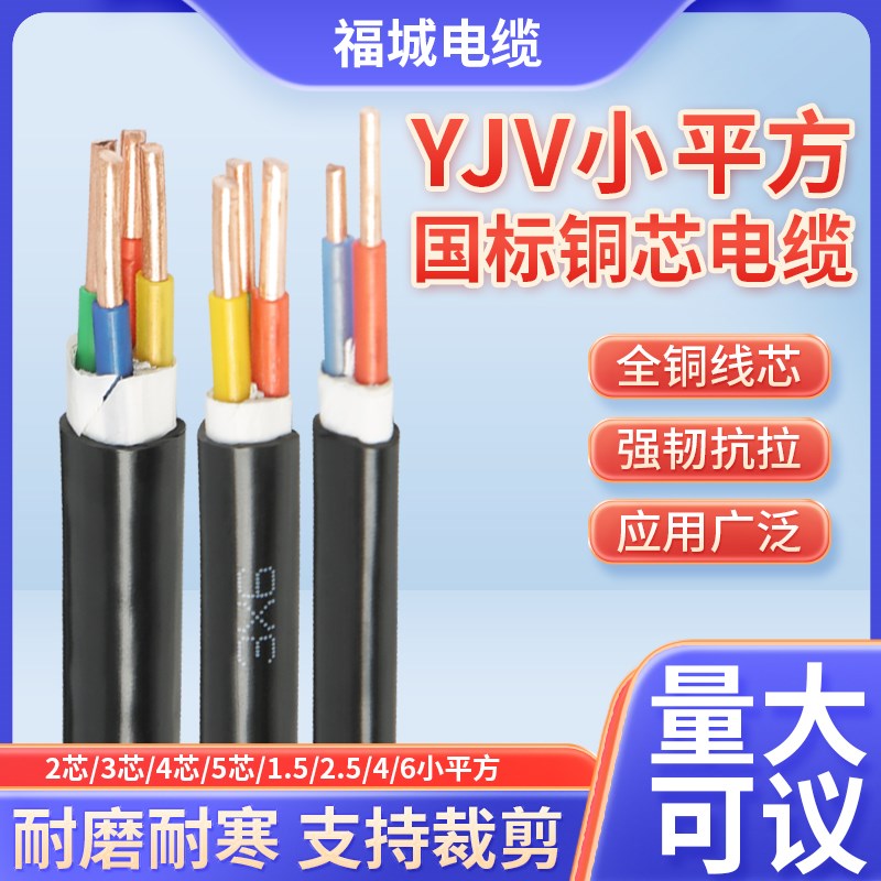 国标yjv铜芯电缆线充电桩专用2/3/4/5芯2.5/4/6/10平方三相四线