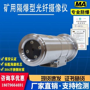煤安矿用防爆摄像机头万红外光纤级联式摄像仪