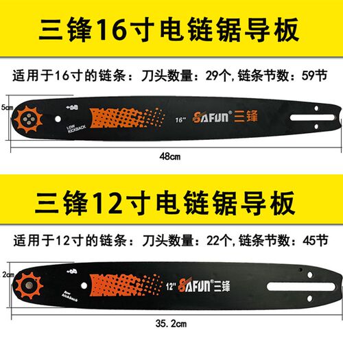 三锋原装导板链条寸伐木锯条链条锯寸链板