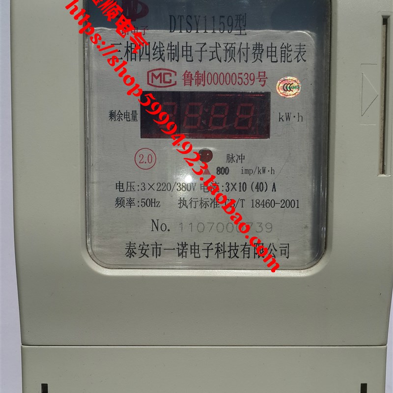 泰安一诺电子/DTY1159三相四线IC卡预付费电表/V插卡智能电表