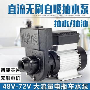 自吸泵直流电瓶48V60V72V水泵家用农用污水泵1.5寸2寸水井抽水机