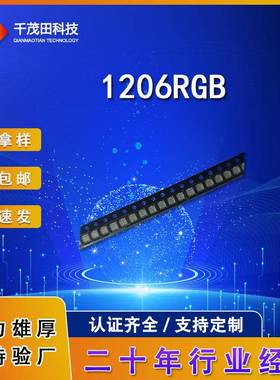 1206RGB灯珠红绿蓝单体双体三色高亮全彩共阳贴片1206LED贴片灯