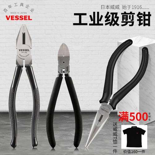 威威VESSEL钳子钢丝钳老虎钳电工工具钳子平口钳鸭嘴钳