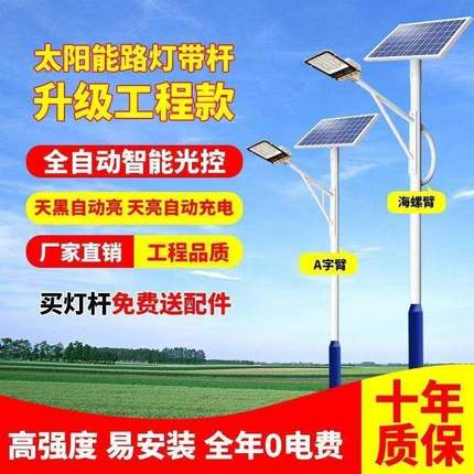 太阳能路灯户外灯6米新农村全套路灯杆庭院灯超亮大功率led道路灯