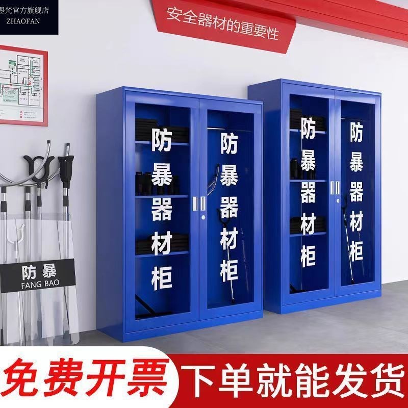 防暴器材柜装备幼儿园学校反恐保安钢叉防爆盾牌应急器械八件安保