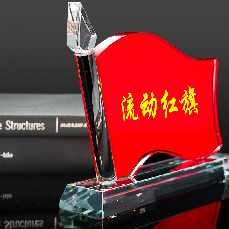 内务卫生评比流动红旗定制奖杯水晶值日文明优秀班级小组桌面摆件