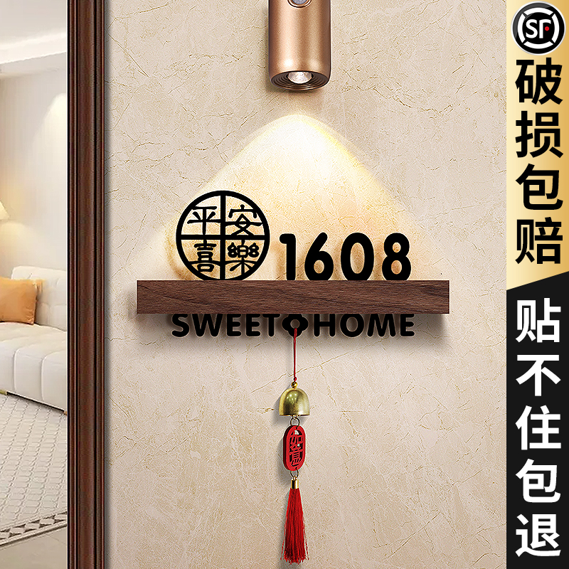 门牌号高级感轻奢创意2024年新款家用入户定制自粘小区楼房出租房