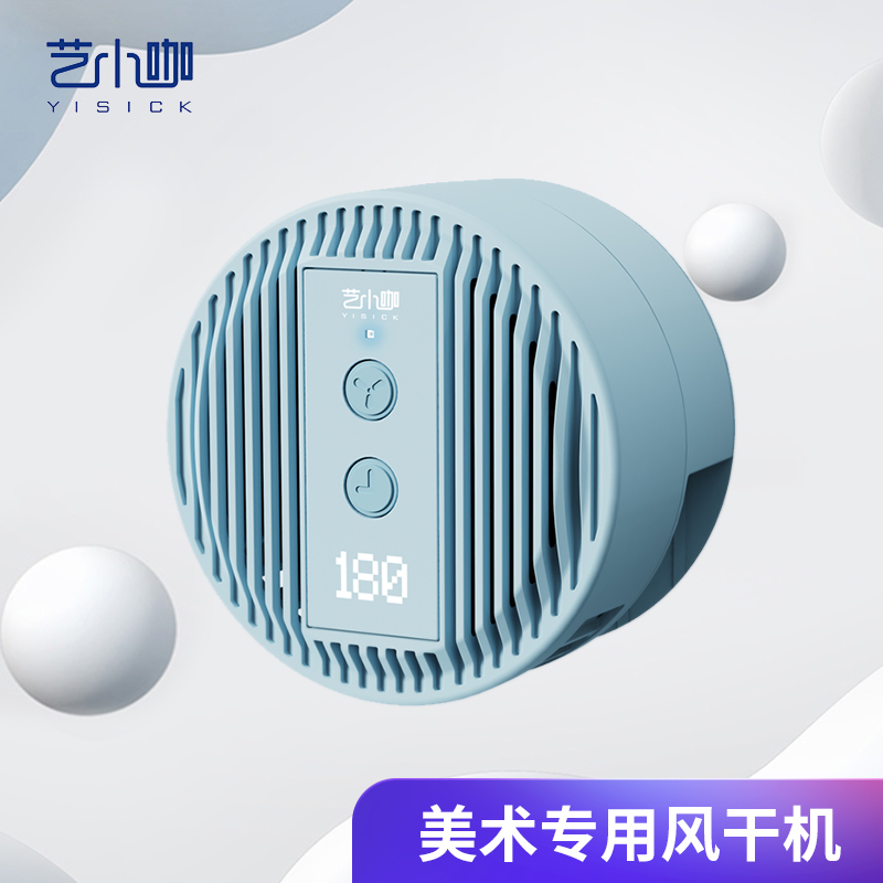 艺小咖吹风机烘干机速干器学生无线充电水粉色彩风干器美术生