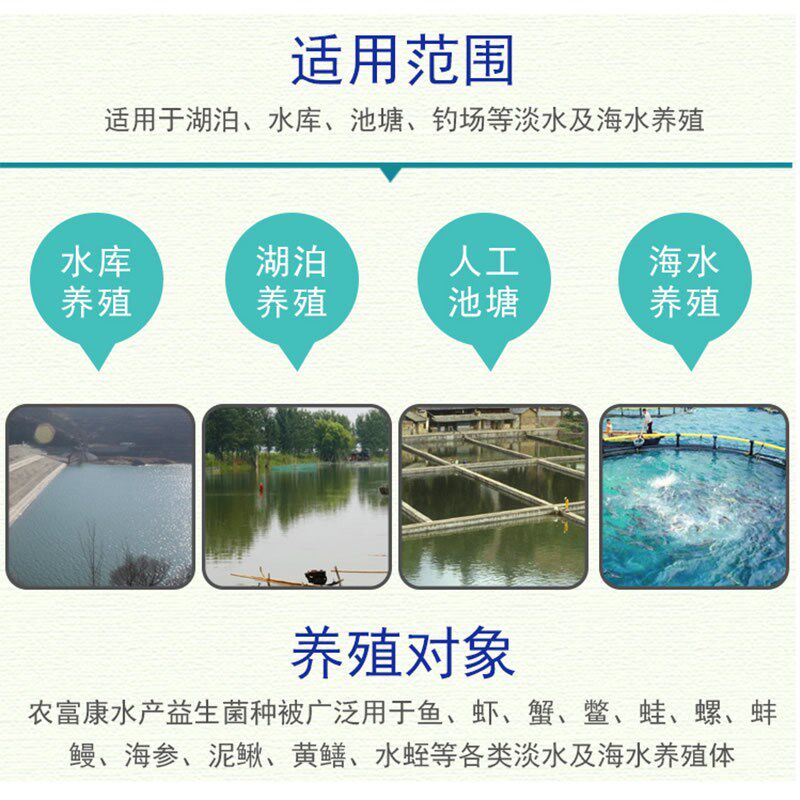 农富康菌液水产益生菌原液原露海水养殖降氨氮亚硝酸盐