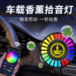 汽车出风口香薰氛围灯ld车内改装免接线u呼吸灯车载拾音节奏