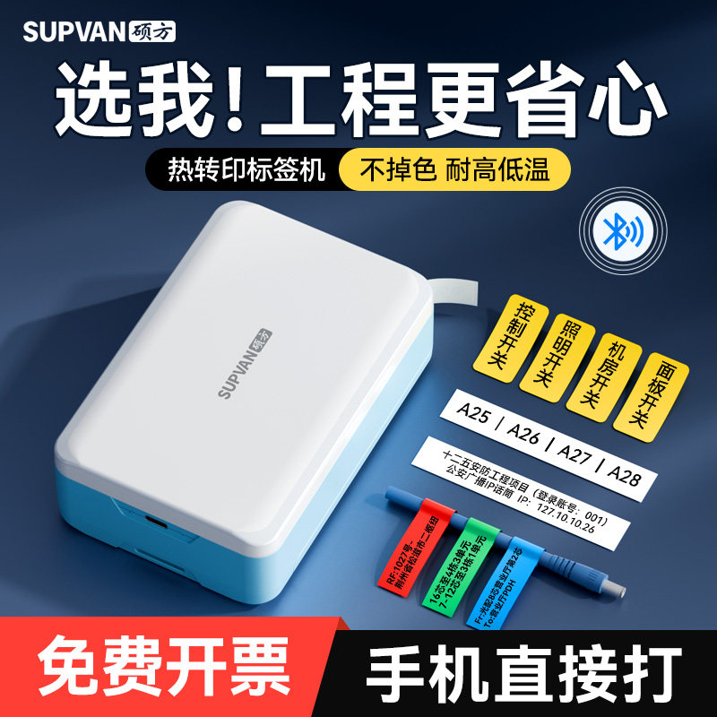 硕方热转印线缆标签打印小型碳带配电箱设备打标关标识房弱电热缩