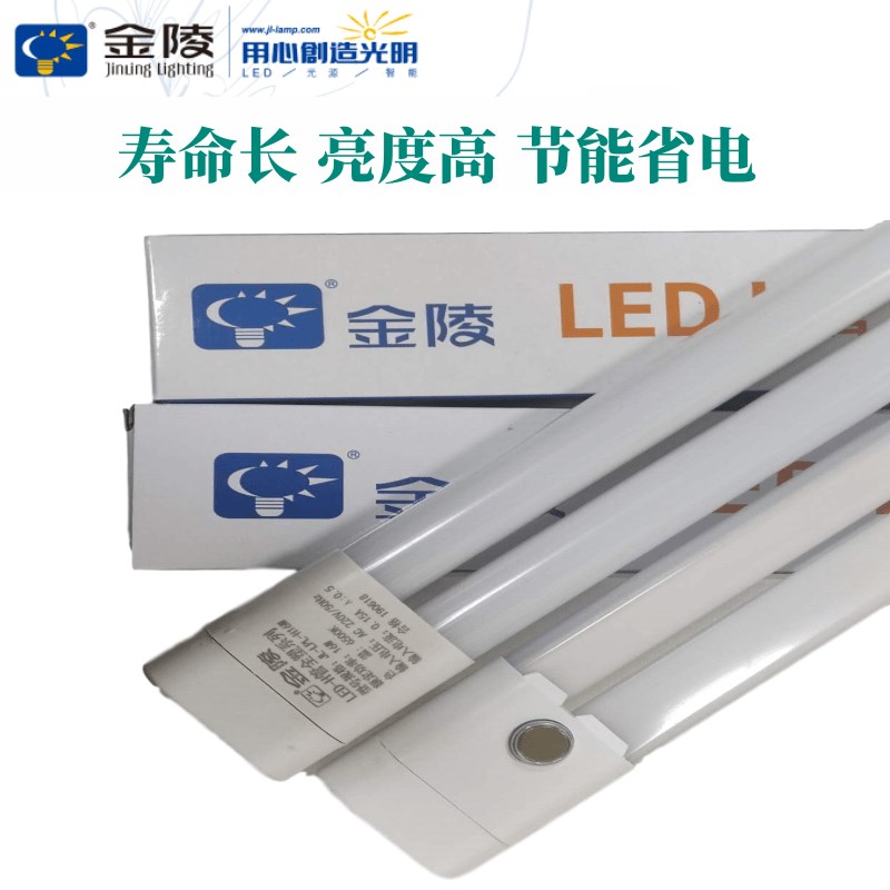 金陵h型灯管四针改led一体化改造针吸顶长条灯芯超亮节能h管led