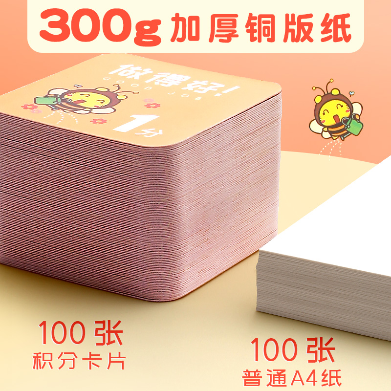 积分卡小学生小卡打印定制订做儿童表扬培训机构班任奖罚激励学习