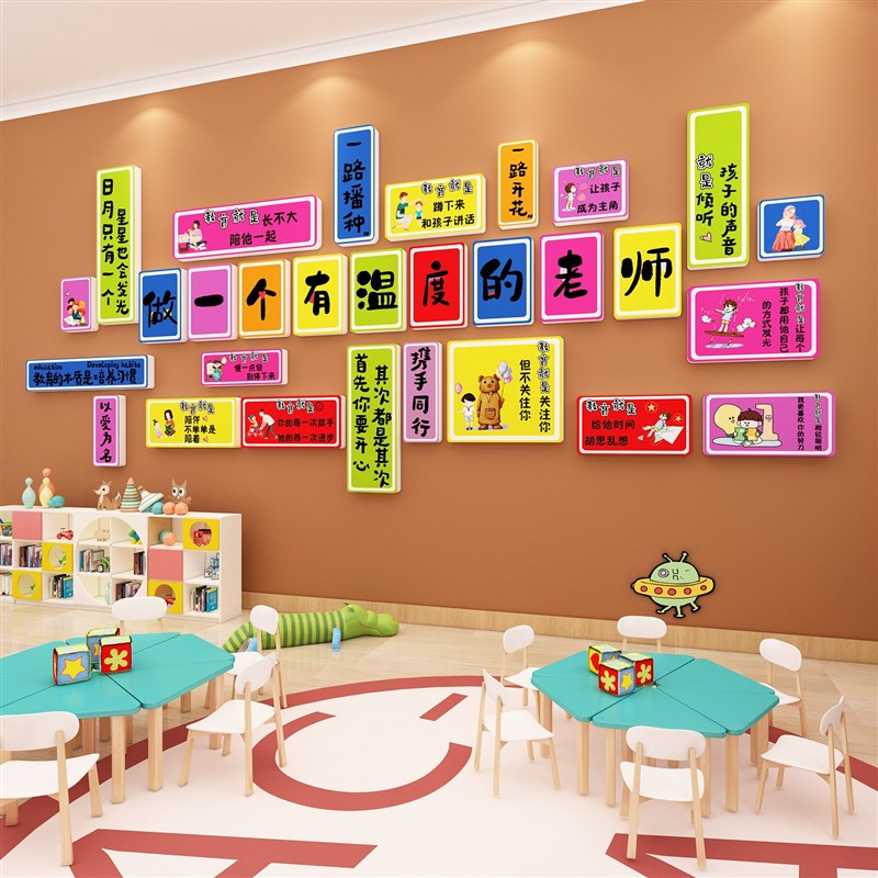 幼儿园环创主题墙成品楼梯走廊墙面装饰做一个有温度的老师文化贴