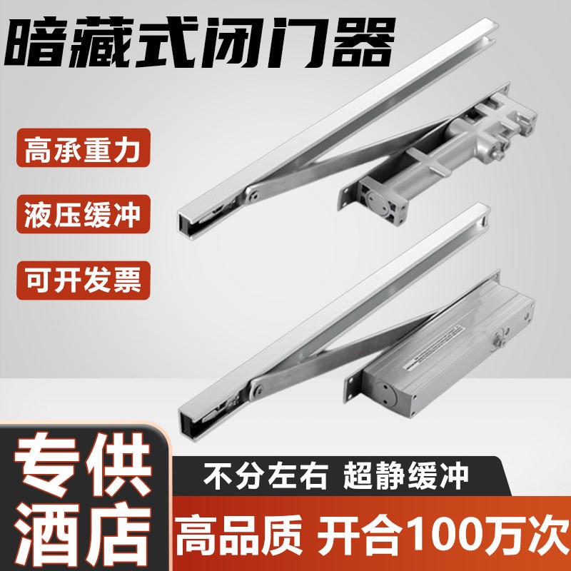 隐形门暗藏闭门器自动关门酒店宾馆木门缓冲关门器方形暗藏闭门器